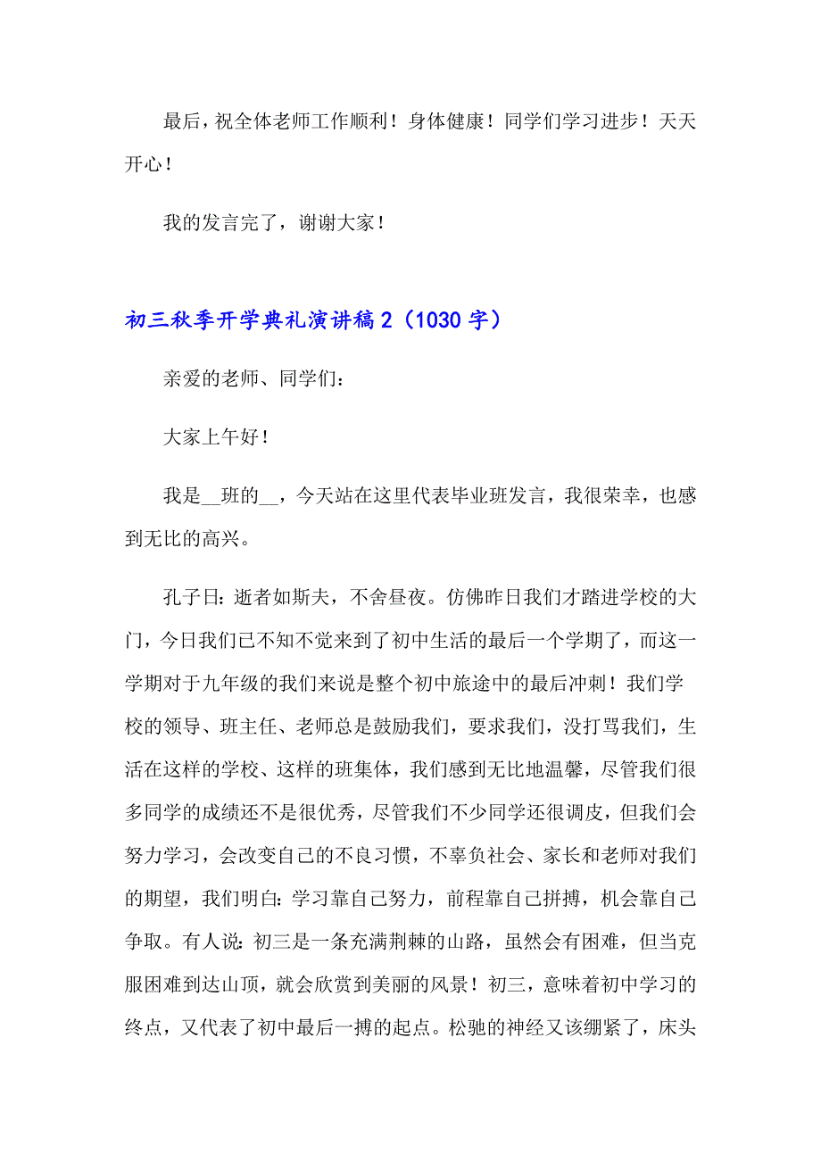 2023年初三季开学典礼演讲稿7篇_第3页