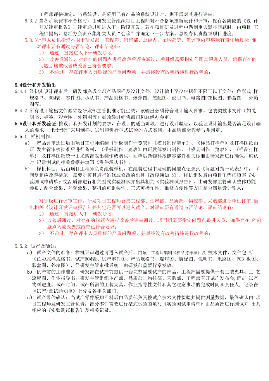 设计和开发控制程序模板_第4页