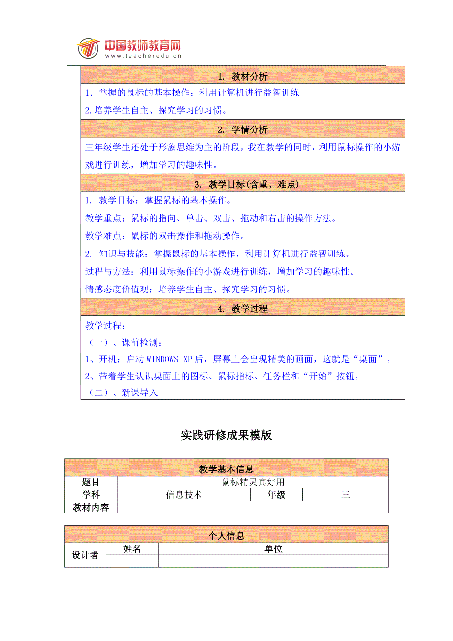 鼠标精灵真好用.doc_第1页