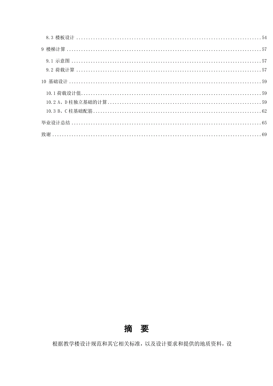 土木工程教学楼毕业设计计算书含图纸_第3页