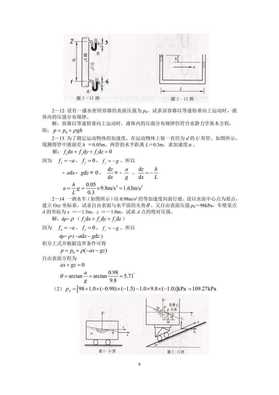 2第二章 流体静力学.doc_第5页