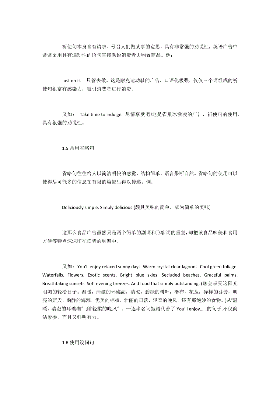 核心外语投稿英语广告的句法特点_第3页