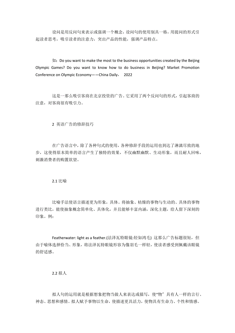 核心外语投稿英语广告的句法特点_第4页