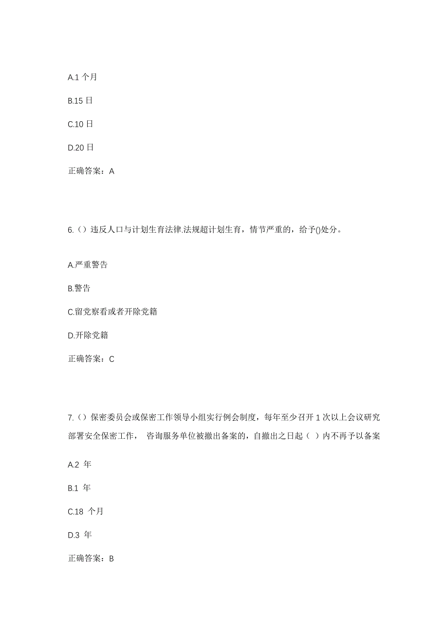 2023年山西省长治市沁源县韩洪乡鱼儿泉村社区工作人员考试模拟题含答案_第3页