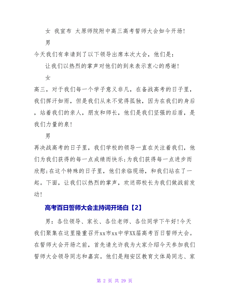 学校高考百日誓师大会主持词开场白.doc_第2页