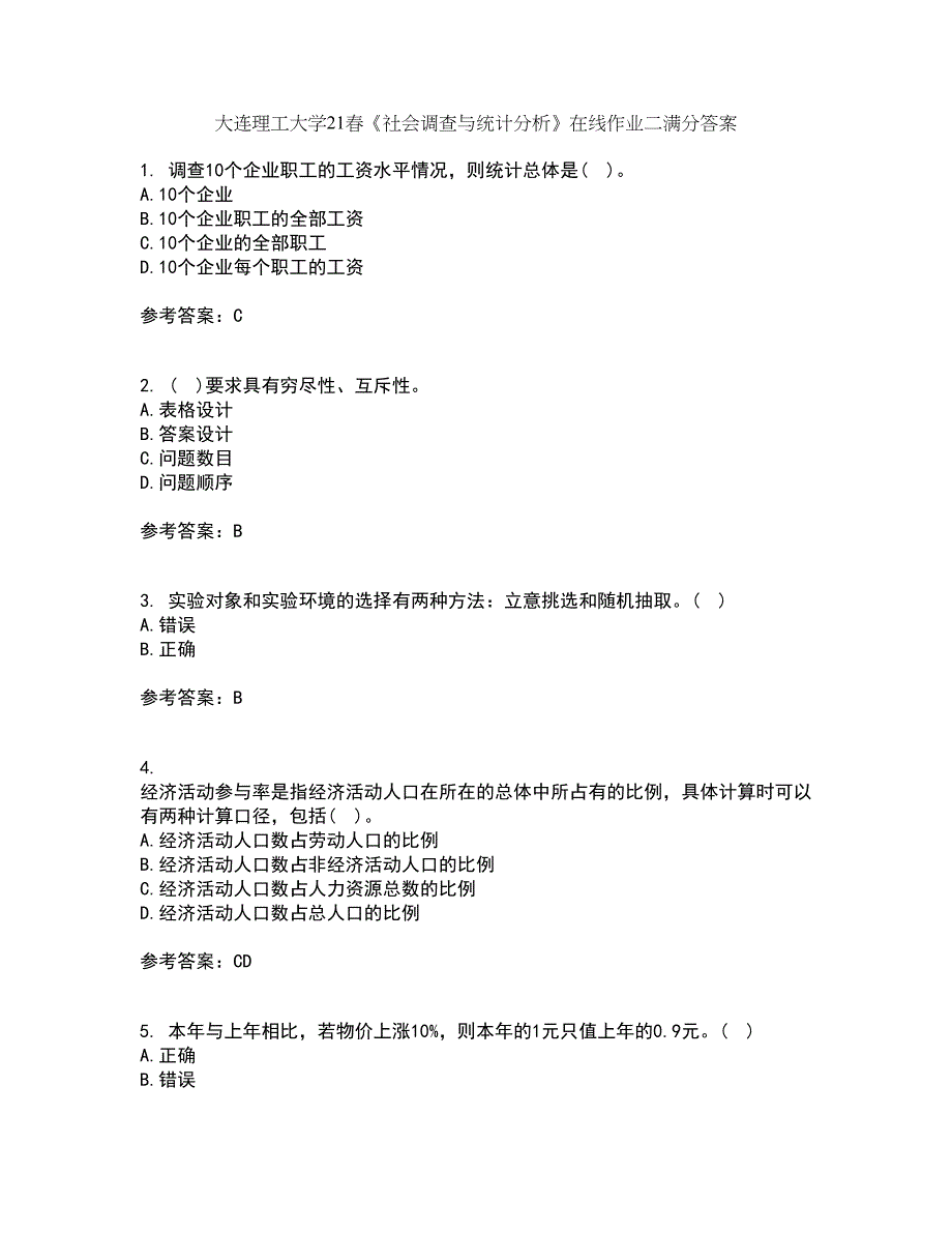 大连理工大学21春《社会调查与统计分析》在线作业二满分答案9_第1页