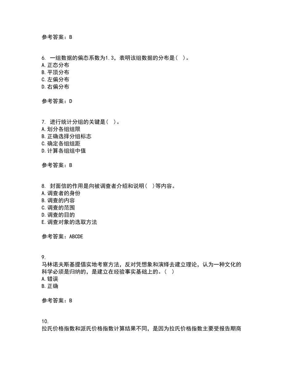 大连理工大学21春《社会调查与统计分析》在线作业二满分答案9_第2页