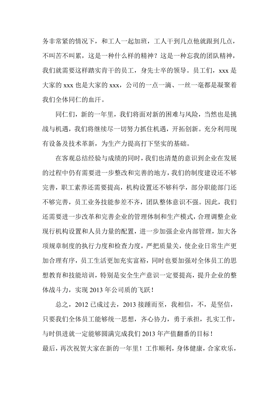 公司年终总结会发言稿_第2页