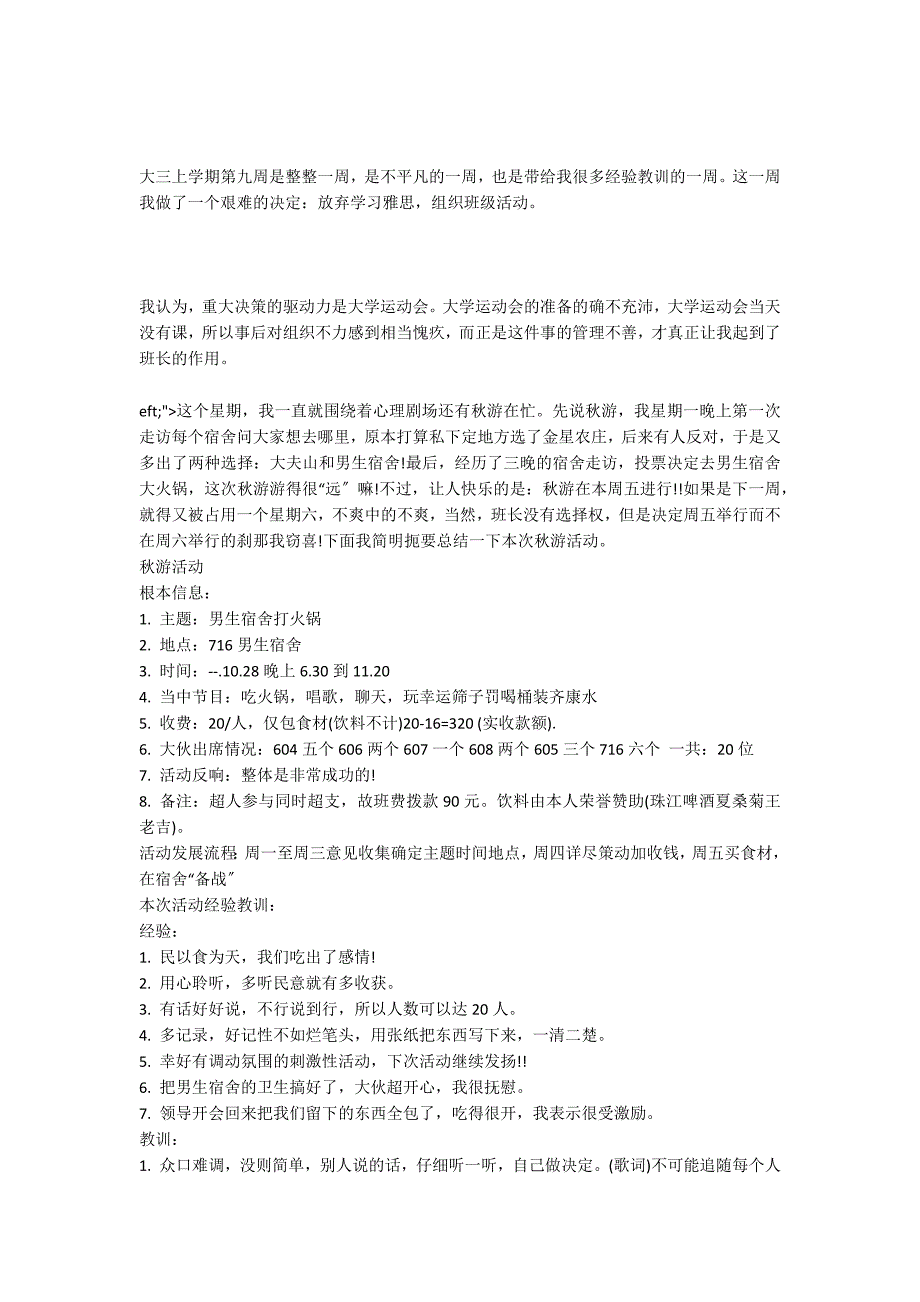 职工秋游活动总结(班级秋游活动总结)_第3页