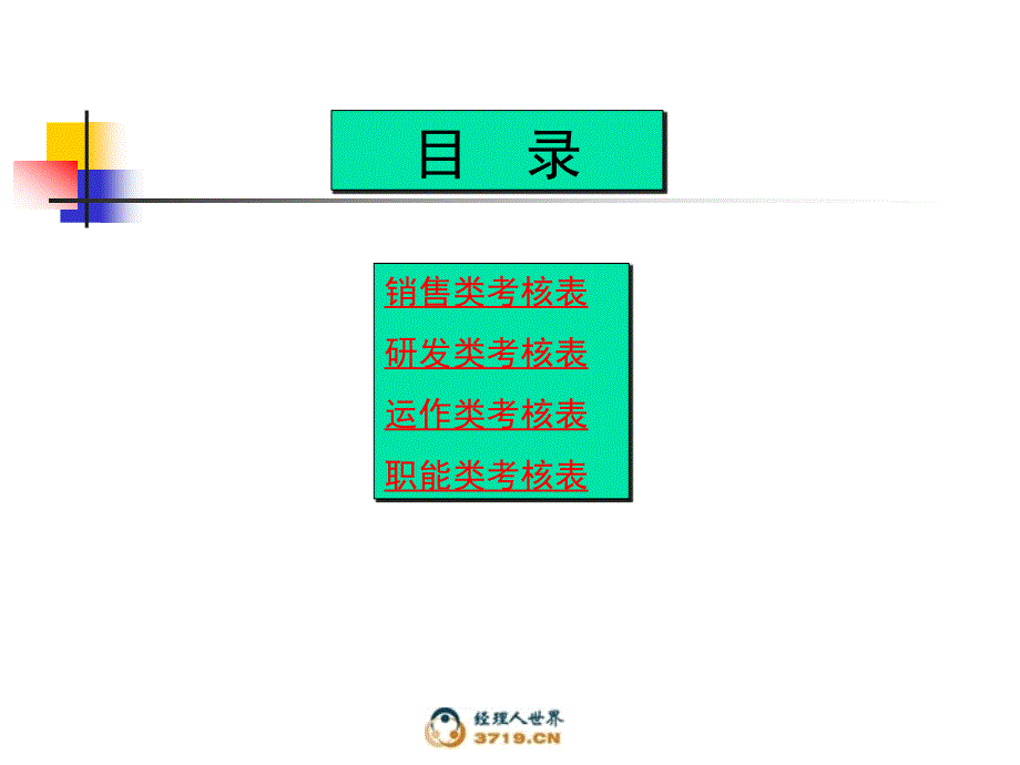 绩效考核表填写范例1_第2页