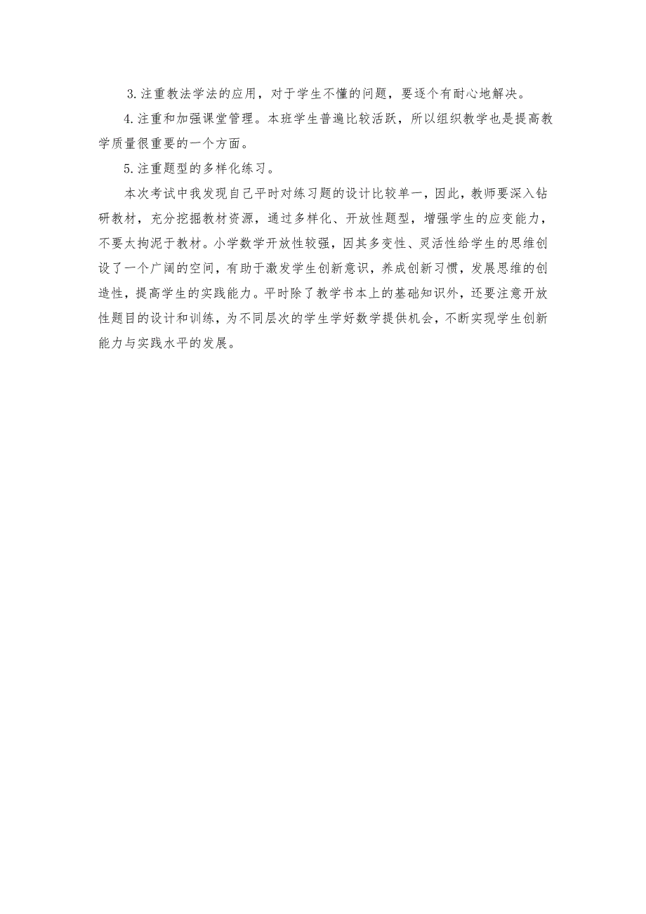 完整word版-二年级数学上期末质量分析.doc_第3页