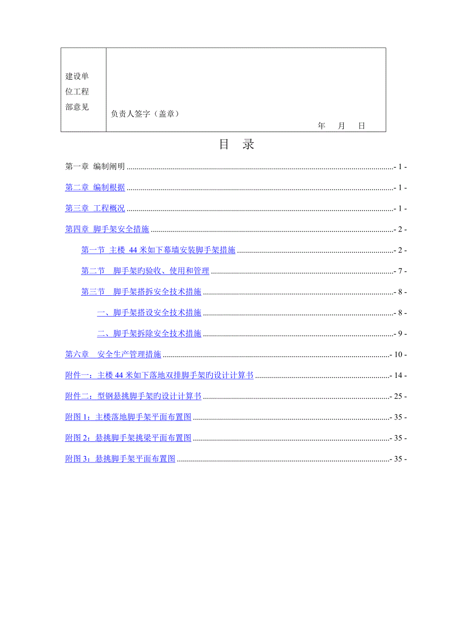 神华幕墙关键工程外脚手架安全专项综合施工专题方案_第2页