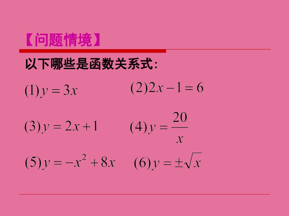 苏科版九年级下册数学5.1二次函数ppt课件_第2页