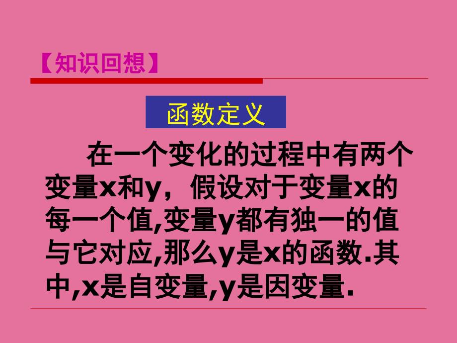 苏科版九年级下册数学5.1二次函数ppt课件_第3页