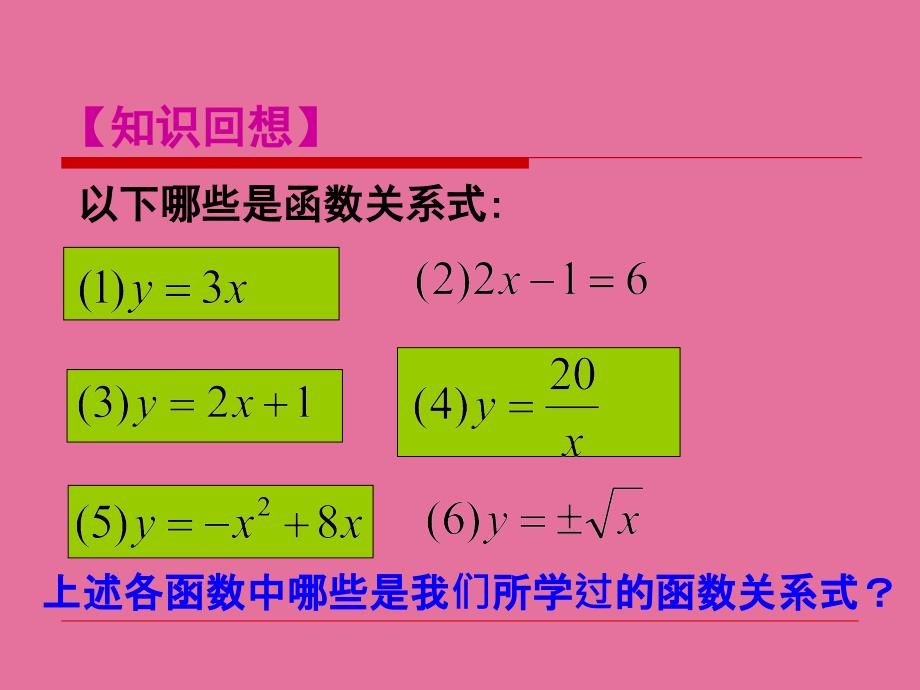 苏科版九年级下册数学5.1二次函数ppt课件_第4页