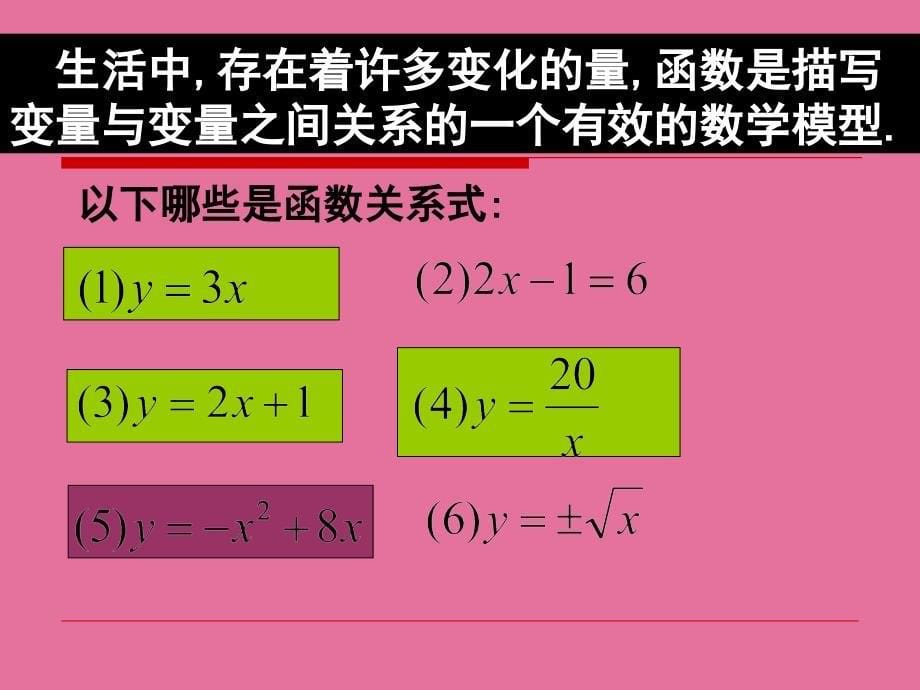 苏科版九年级下册数学5.1二次函数ppt课件_第5页