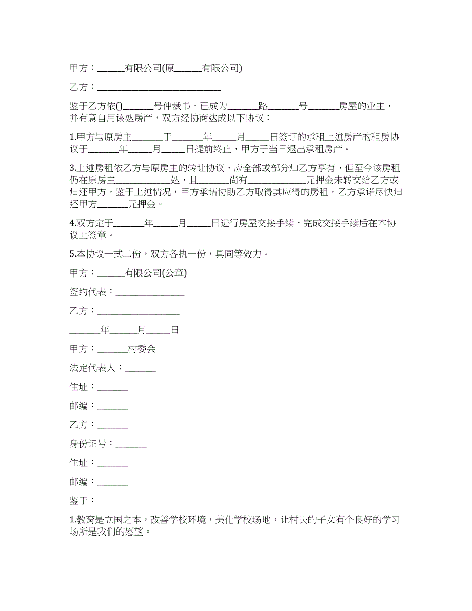 新版解除房屋租赁合同范本.docx_第1页