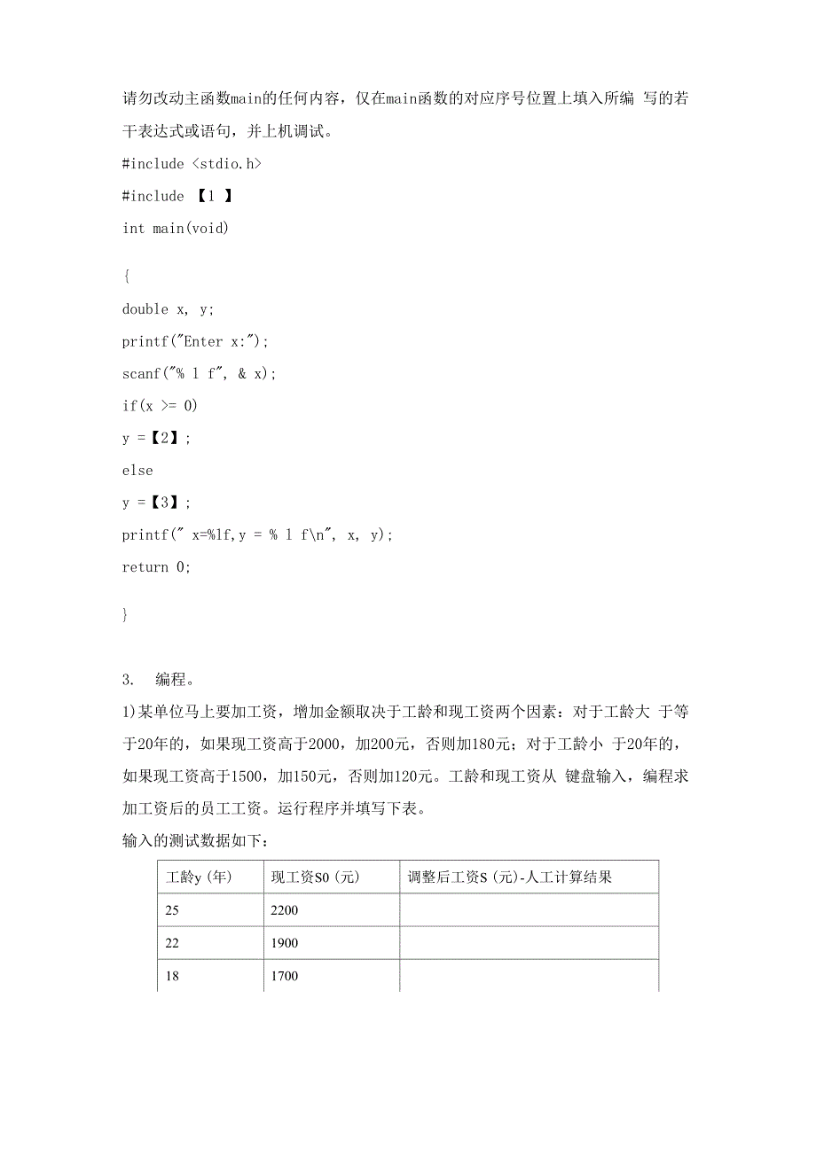 实验六 分支结构程序设计_第4页