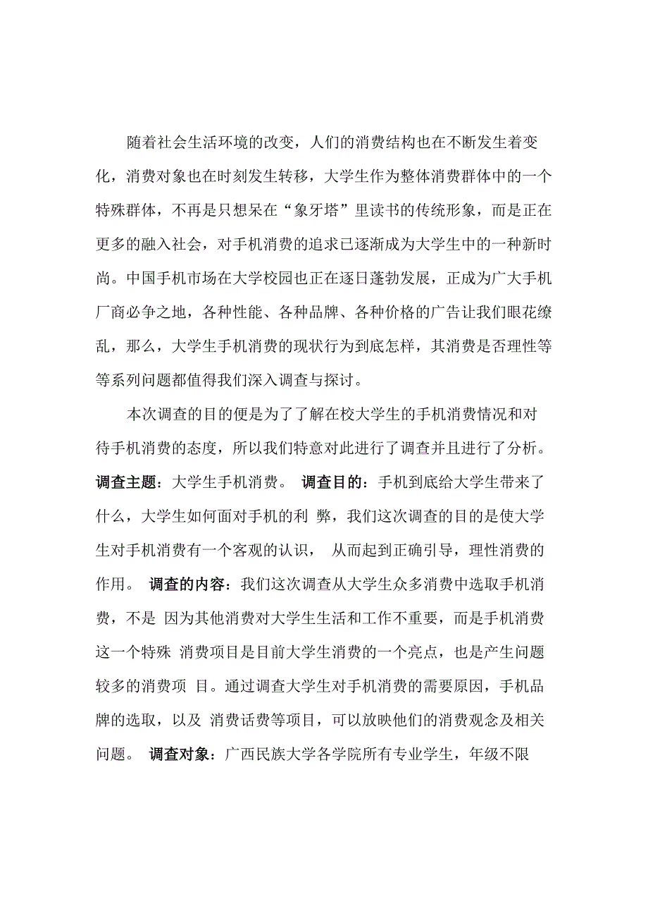 大学生手机消费行为调查报告_第3页