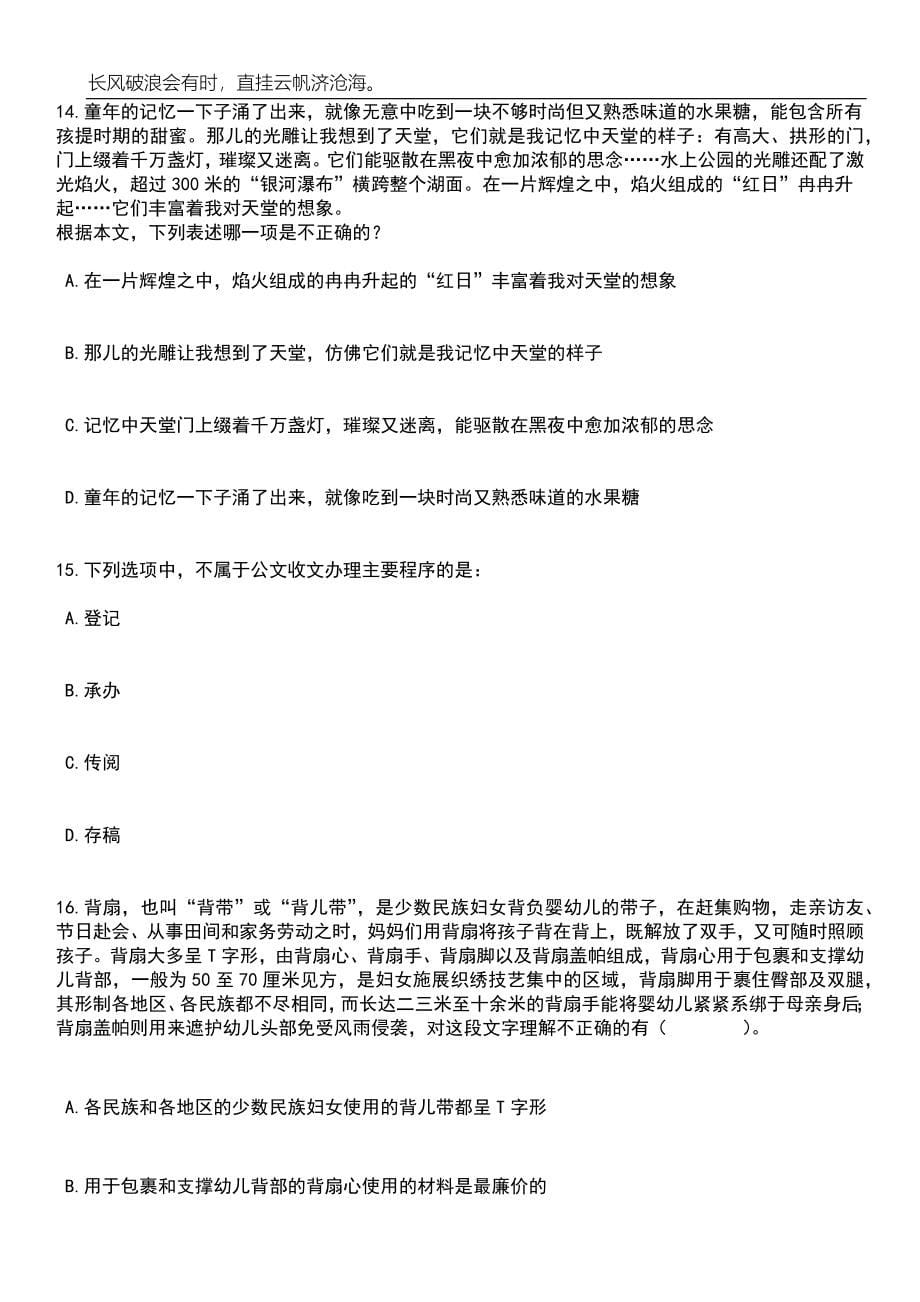 2023年06月云南大理洱源县政务服务管理局城镇公益性岗位招考聘用笔试题库含答案详解析_第5页