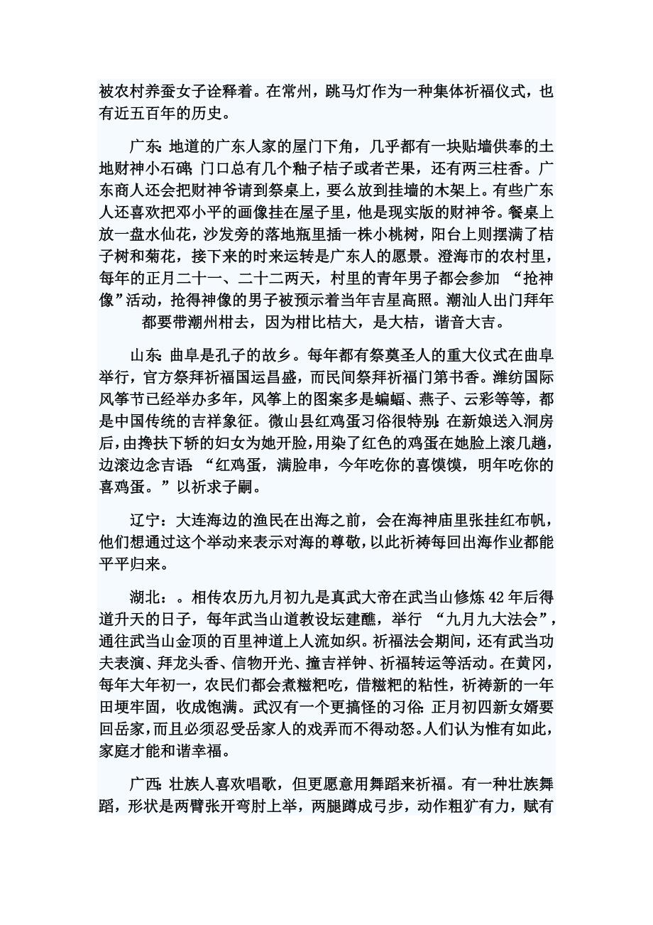 中国祈福文化特色.doc_第2页