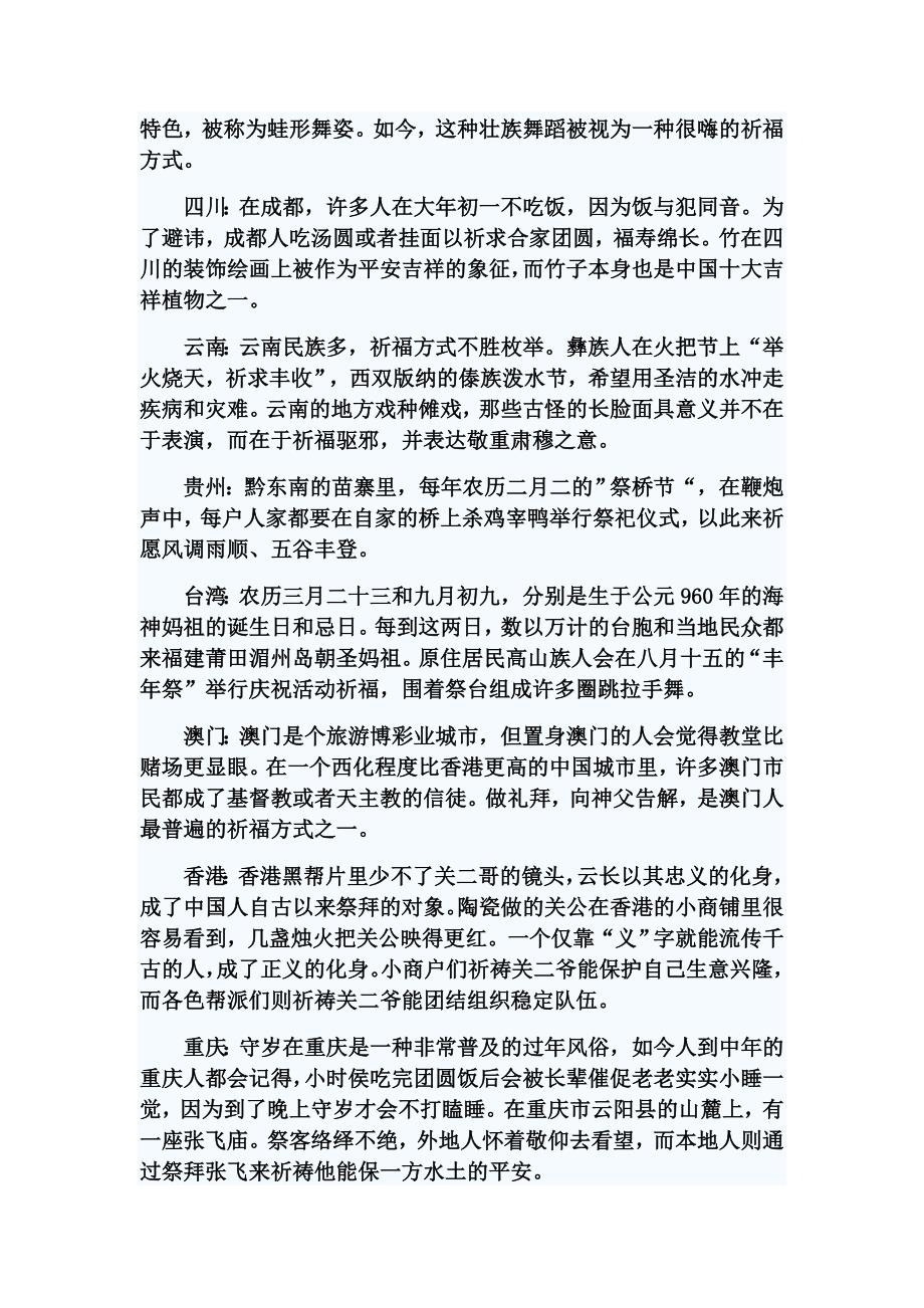 中国祈福文化特色.doc_第3页