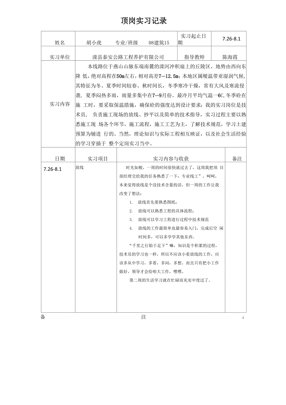 施工周记(道路)_第4页