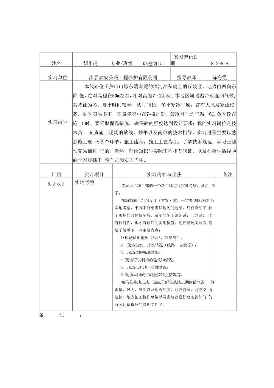 施工周记(道路)_第5页