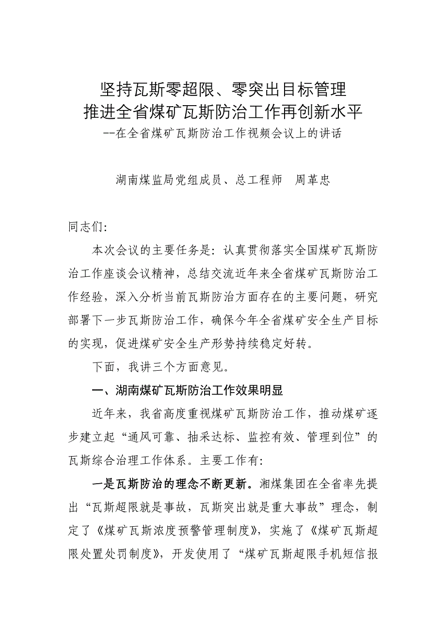 坚持瓦斯零超限、零突出目标管理.docx_第1页