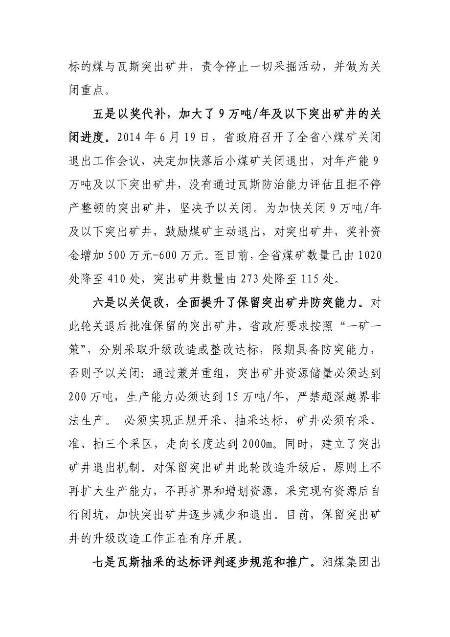 坚持瓦斯零超限、零突出目标管理.docx_第4页