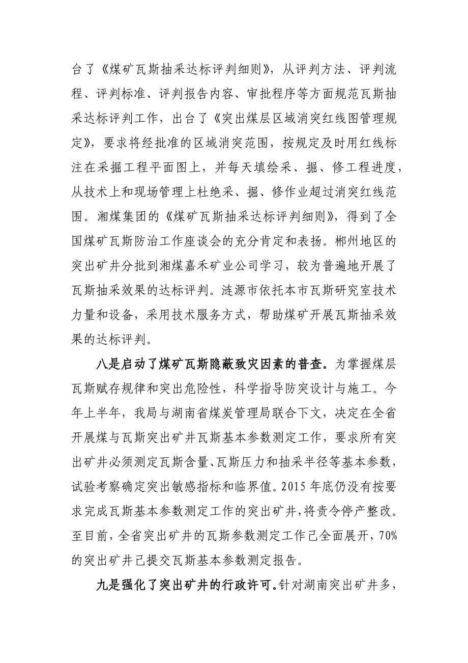 坚持瓦斯零超限、零突出目标管理.docx_第5页