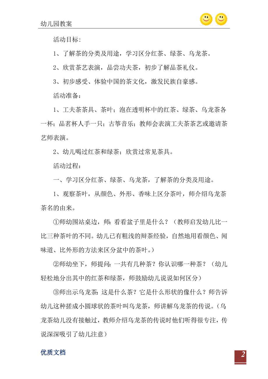 2021年大班社会教案优质课品味中国茶_第3页