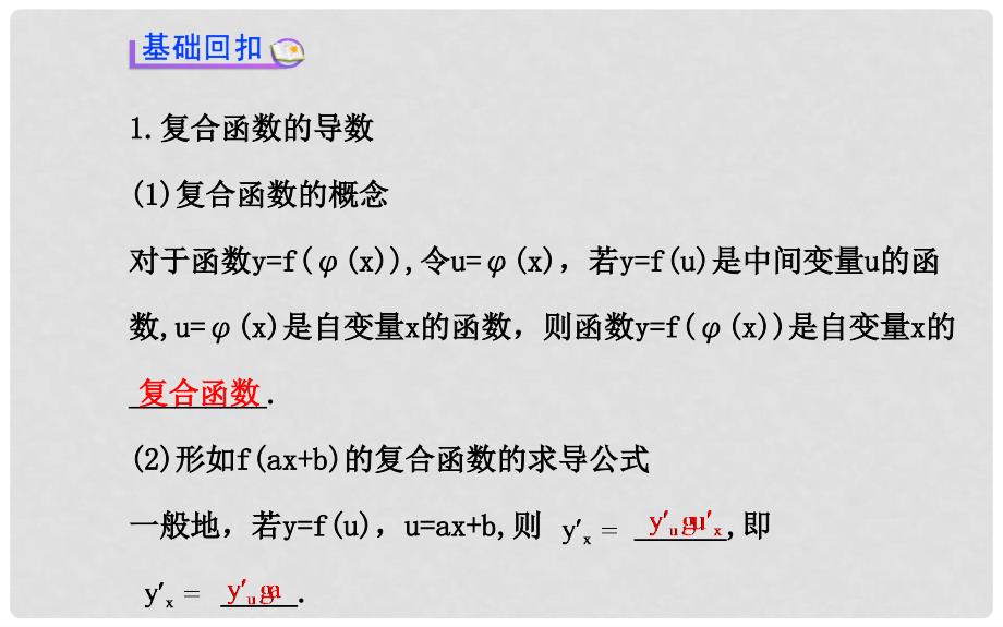 高考数学 第十章 第三节 复合函数的导数、数学归纳法的原理及简单应用课件 理 苏教版_第3页