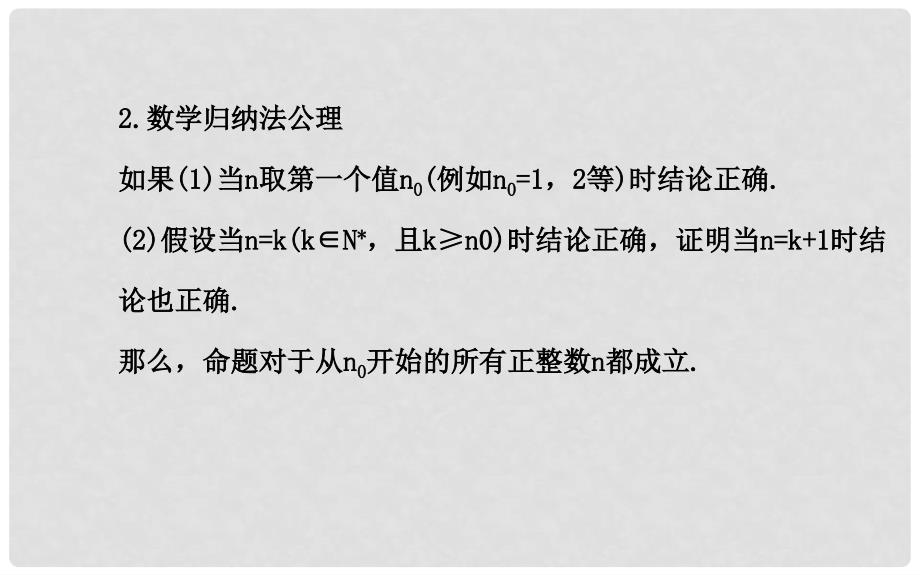 高考数学 第十章 第三节 复合函数的导数、数学归纳法的原理及简单应用课件 理 苏教版_第4页