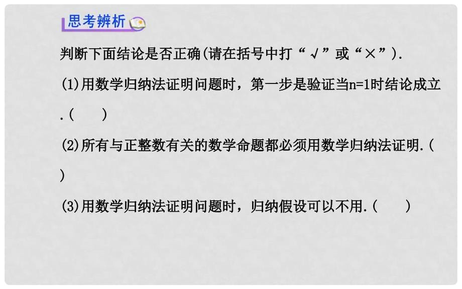 高考数学 第十章 第三节 复合函数的导数、数学归纳法的原理及简单应用课件 理 苏教版_第5页