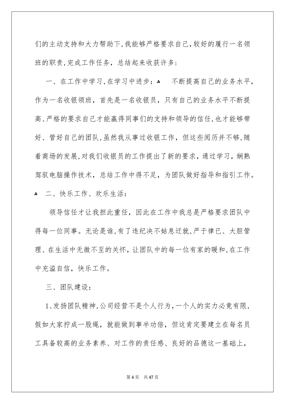 领班年终总结_第4页