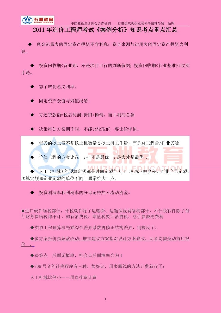 造价工程师考试《案例分析》知识考点重点汇总_第1页