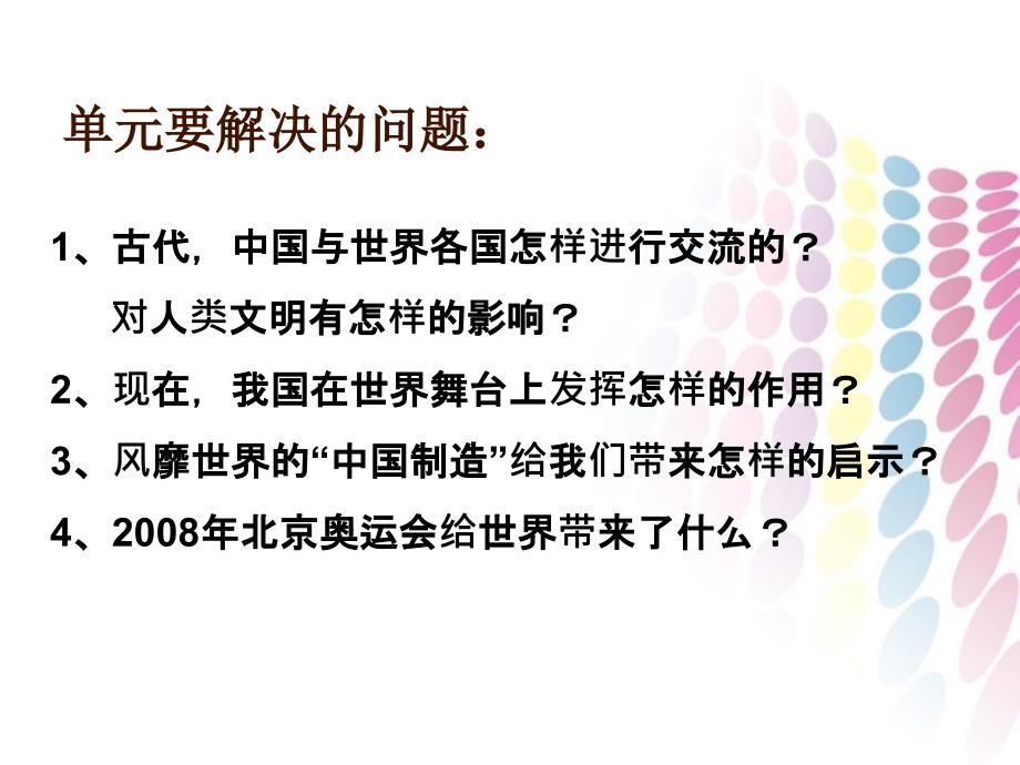 鄂教版五六年级下教材学习体会_第2页