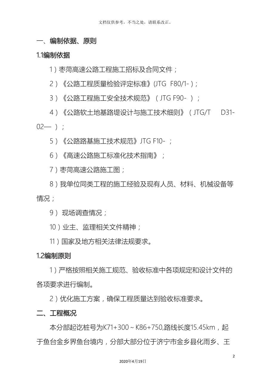 加固土桩工艺性试验方案_第5页