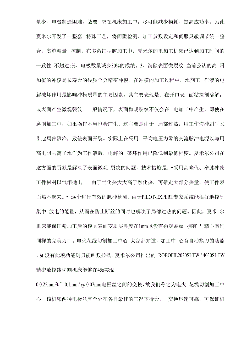 高品质的汽车模具加工方案_第4页