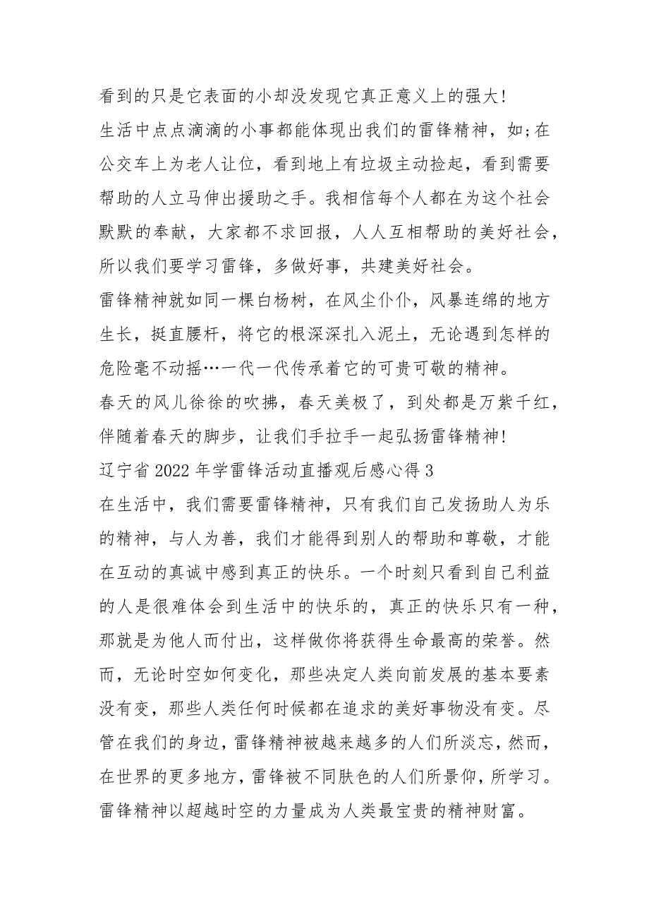 辽宁省2022年学雷锋活动直播观后感心得(精选5篇)_第3页