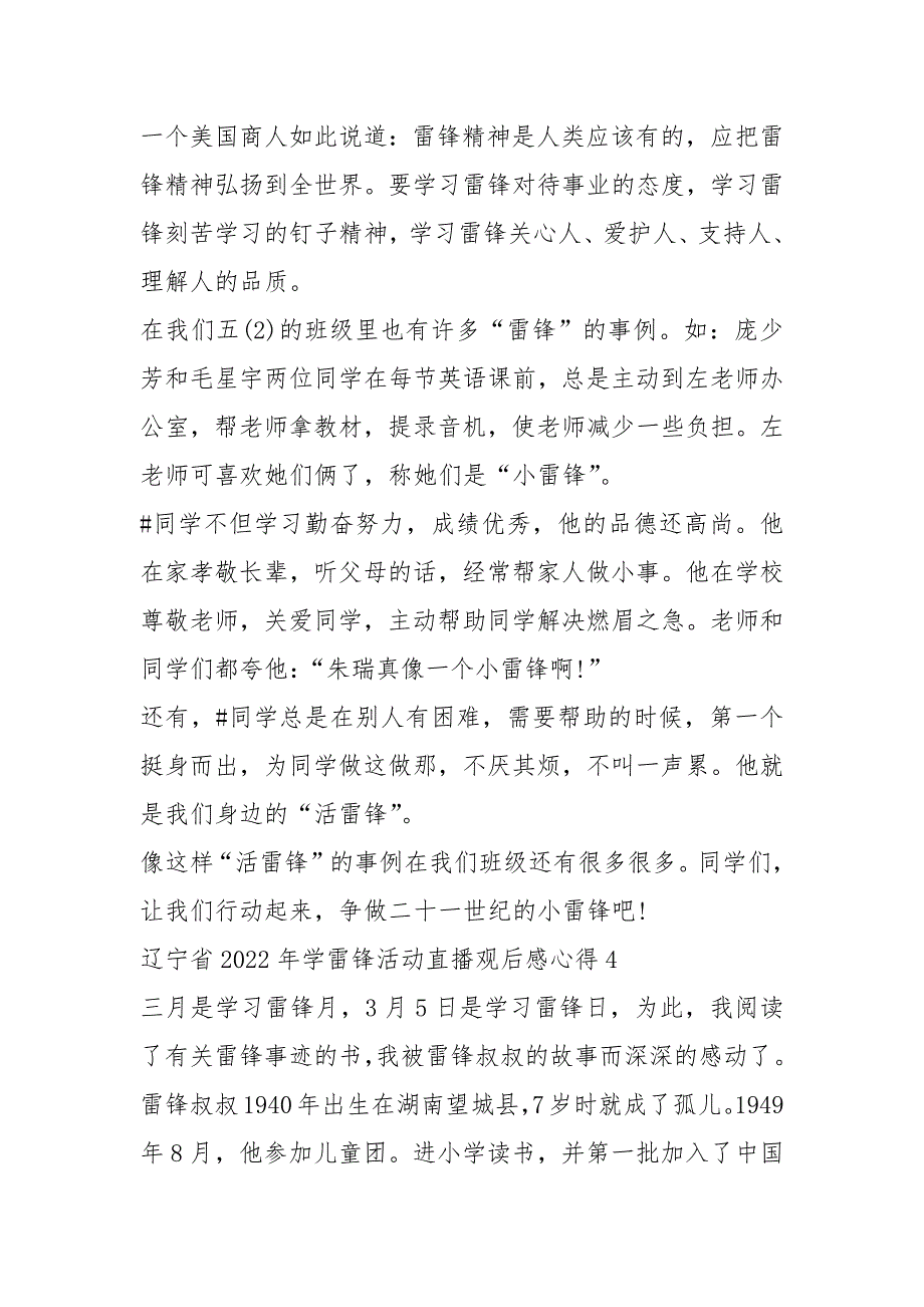 辽宁省2022年学雷锋活动直播观后感心得(精选5篇)_第4页