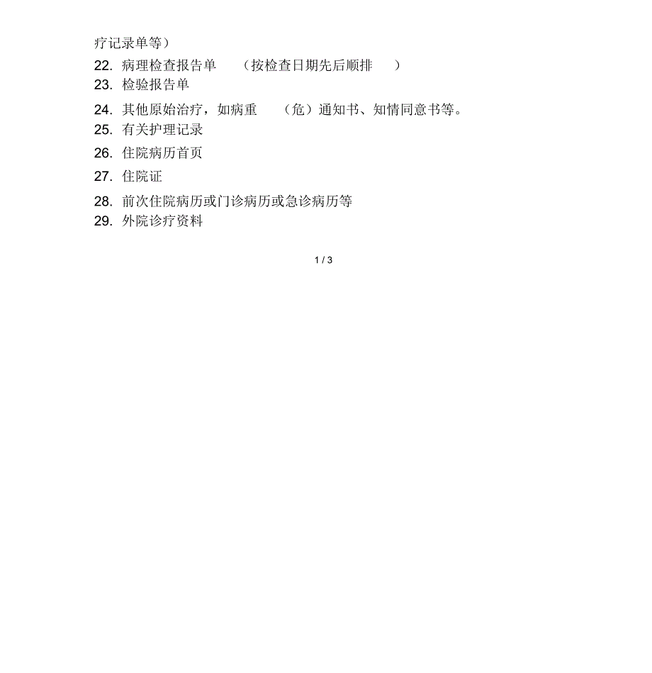 住院病历与出院病历的排列顺序_第2页