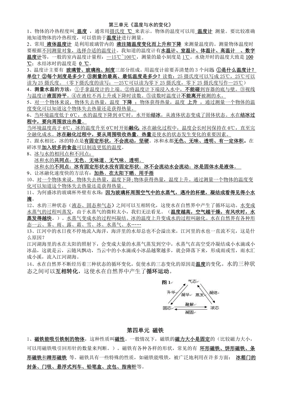 教科版小学三年级科学下册复习资料【精排】_(1)_第3页