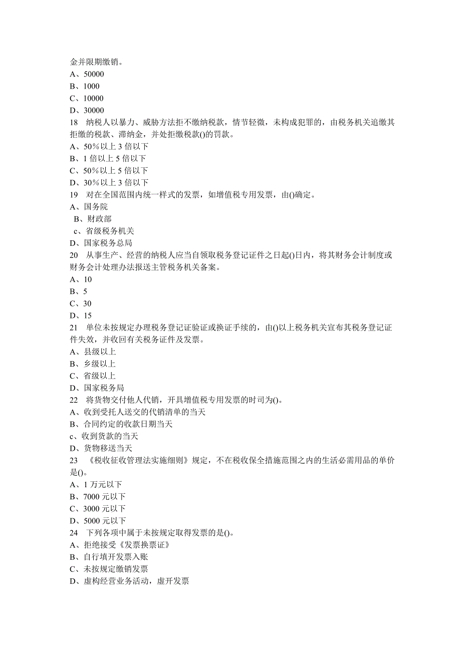 第三章税收制度习题及答案_第3页