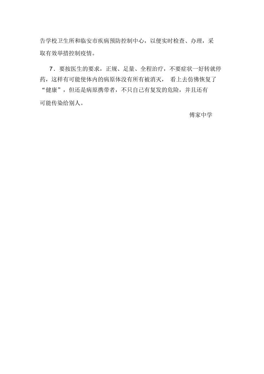 夏季常见疾病防治知识讲座.docx_第5页