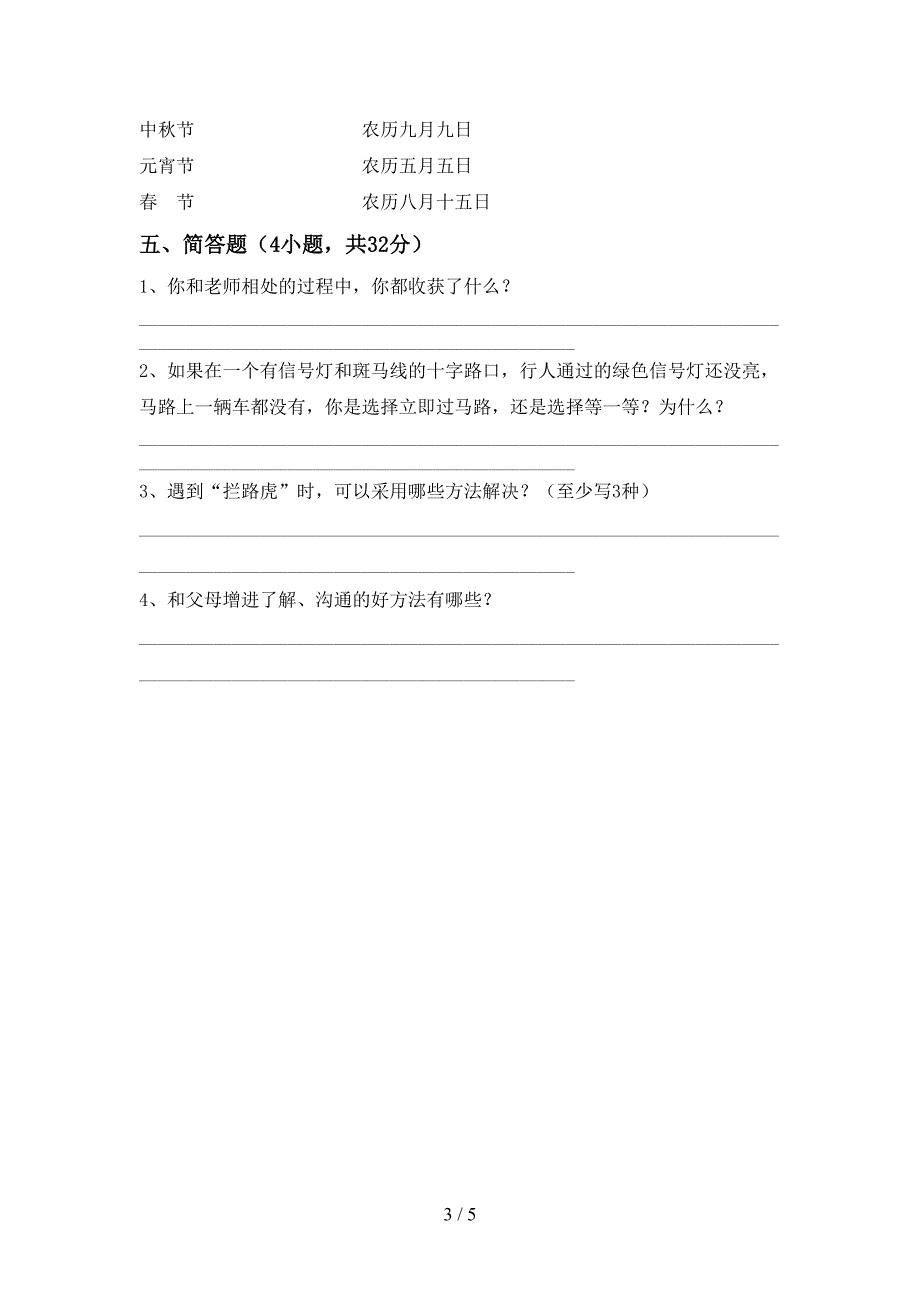 最新部编版三年级道德与法治上册期中测试卷【带答案】_第3页