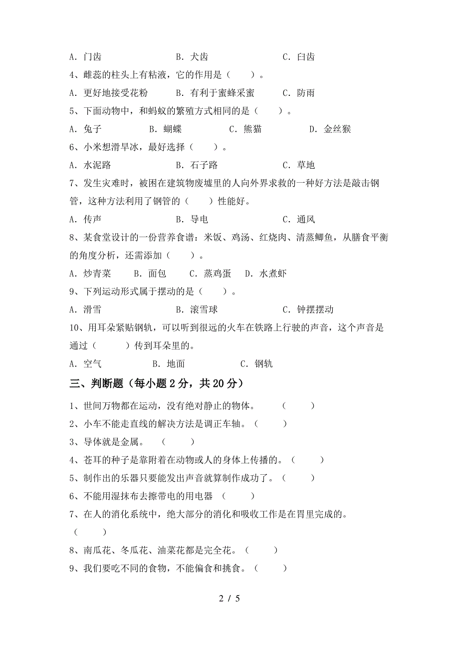 2022年苏教版四年级科学上册期中考试(及参考答案)_第2页