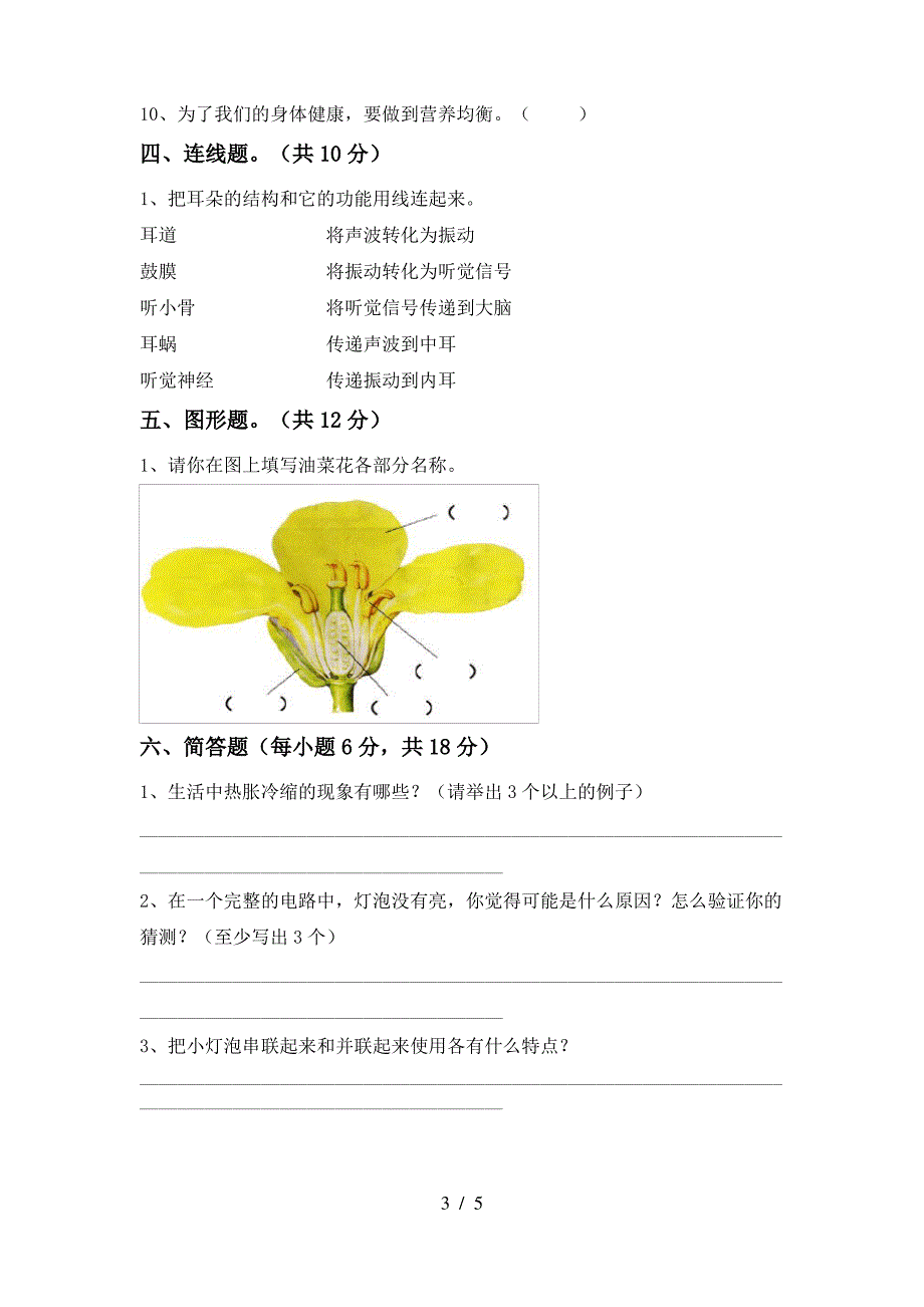 2022年苏教版四年级科学上册期中考试(及参考答案)_第3页