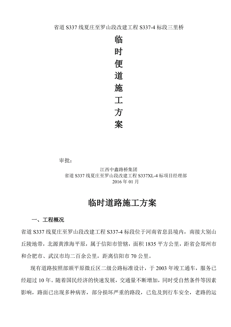 临时道路跨河便桥施工方案_第1页